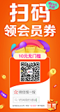 扫码领会员券