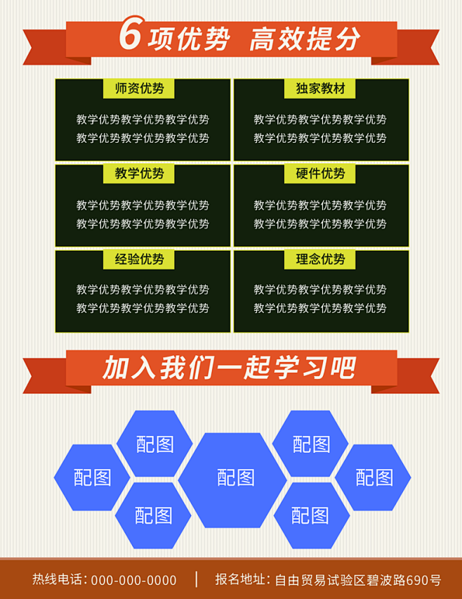 高效提分辅导班招生宣传单