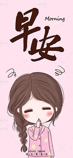早安问候（7057）