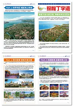报纸 杂志 房地产 价值点 新闻
