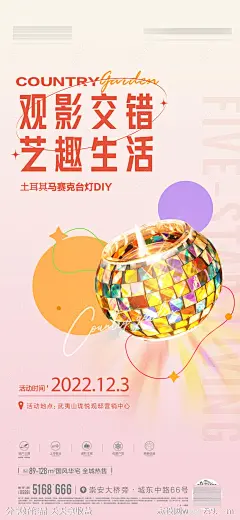 马赛克台灯DIY活动海报-源文件-志设网-zs9.com