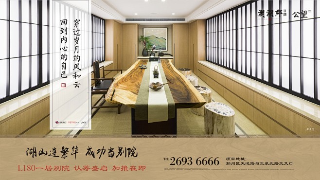 万科澜湖郡/地产/海报/微信/贴片/系列...