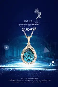 蓝色大气珠宝宣传海报