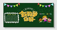 中小学班级校园新学期黑板报同学