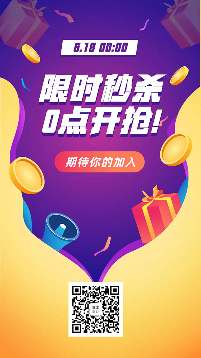 618双十二秒杀促销活动手机海报