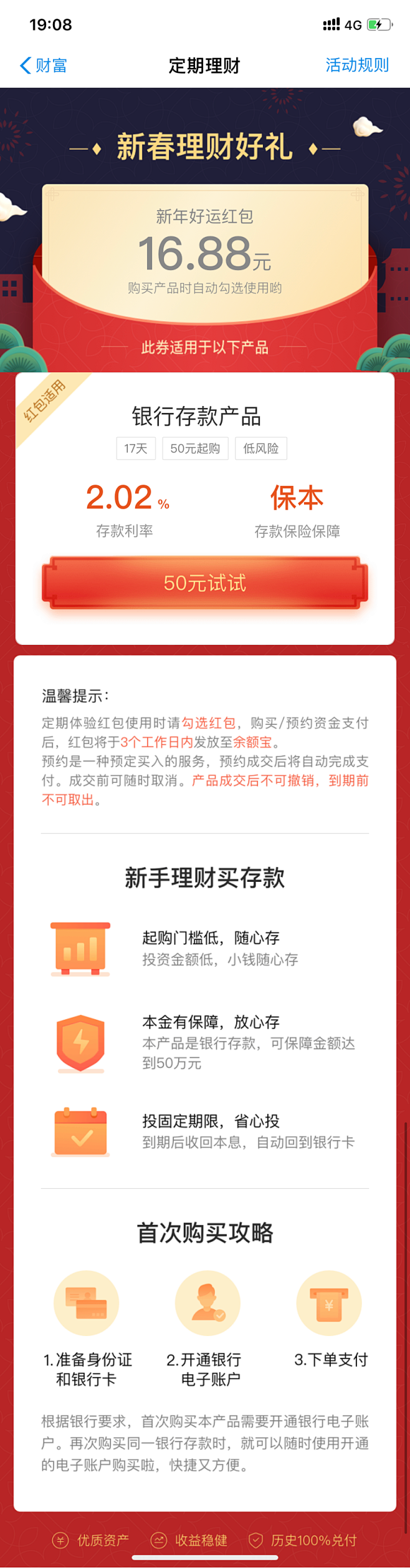 支付宝 定期理财 <a class="t...