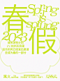 天目里集市 | 周末，一起来春游！