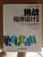 据说晒书可以抽奖，这是我最喜欢的俩本书，那本关于算法的书去年7月份出版，很喜欢，推荐给每一位acmer and coder@图灵教育