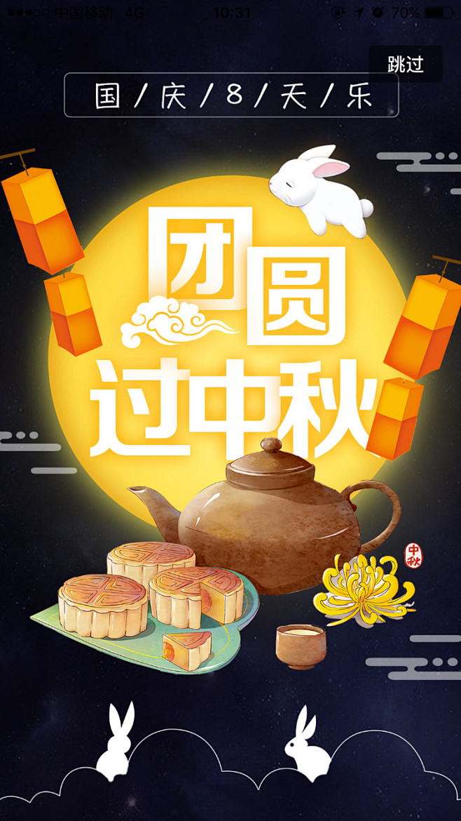 百度外卖  2017中秋节 【闪屏 欢迎...
