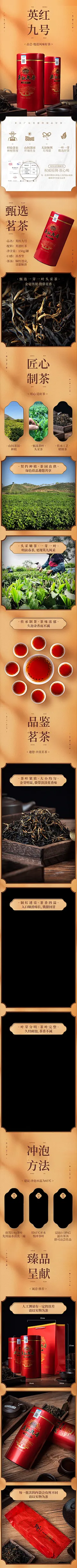 英红九号详情页