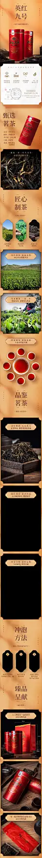 英红九号详情页   更多高品质优质采集--&gt;&gt;@大洋视觉