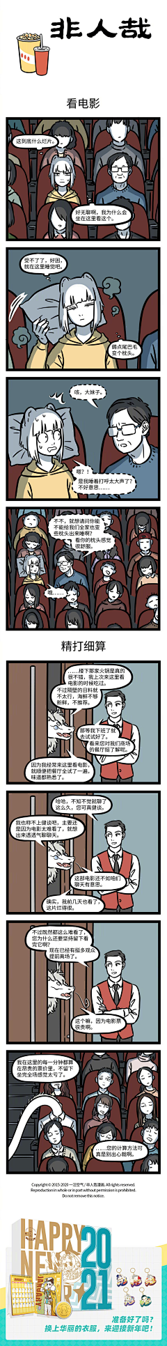 阿葵的南栀采集到漫画——非人哉