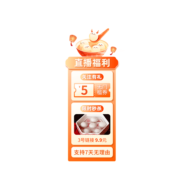 插画元宵节食品汤圆直播竖版贴片