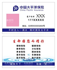 太平洋保险名片  - 源文件下载【酷图网】太平洋保险,保险公司名片,蓝色名片,海洋,一滴水,保险名片