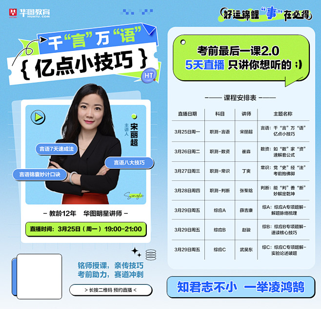 24事业单位-考前-千“言”万“语”亿点...