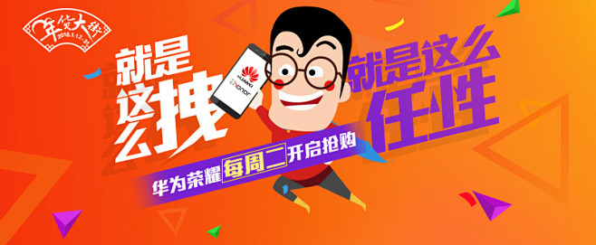 通讯-华为荣耀抢购#Banner#