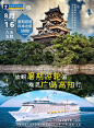 游轮日本旅游海洋量子号