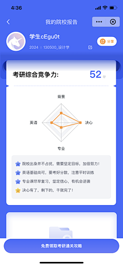 Adelierie采集到账号诊断