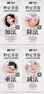 医美抗衰项目介绍海报-源文件