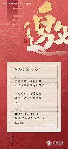 源文件下载【生日会邀请函宣传海报】编号：26670028774739762