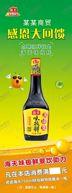 海天展架海报 【酷图网】海天,酱油,调味品,海报,绿色,绿色食品,调味,经销商,展架,X架,广告设计,海报设计,300DPI,CDR,设计,名片卡片,cor,x4,PS,标志图标,其他图标,厨房,菜式,菜谱