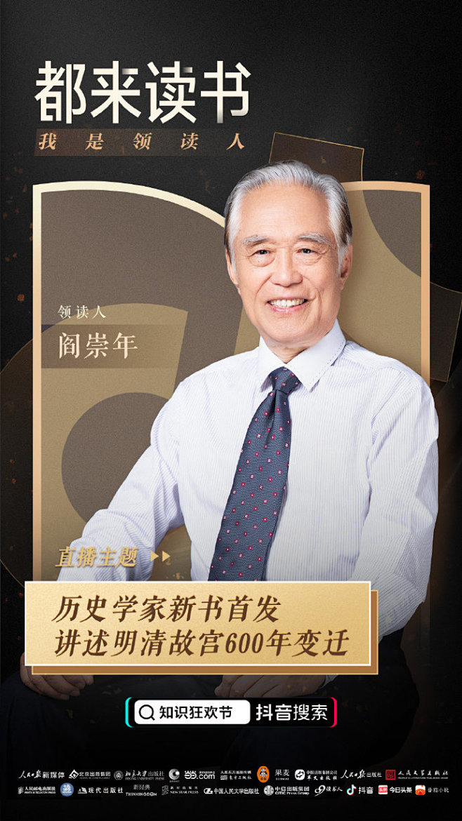 【#都来读书# 领读人@阎崇年 ：读书的...