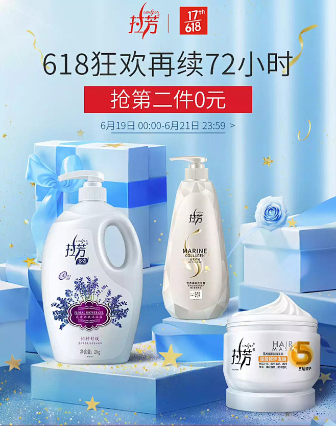 拉芳京东自营旗舰店