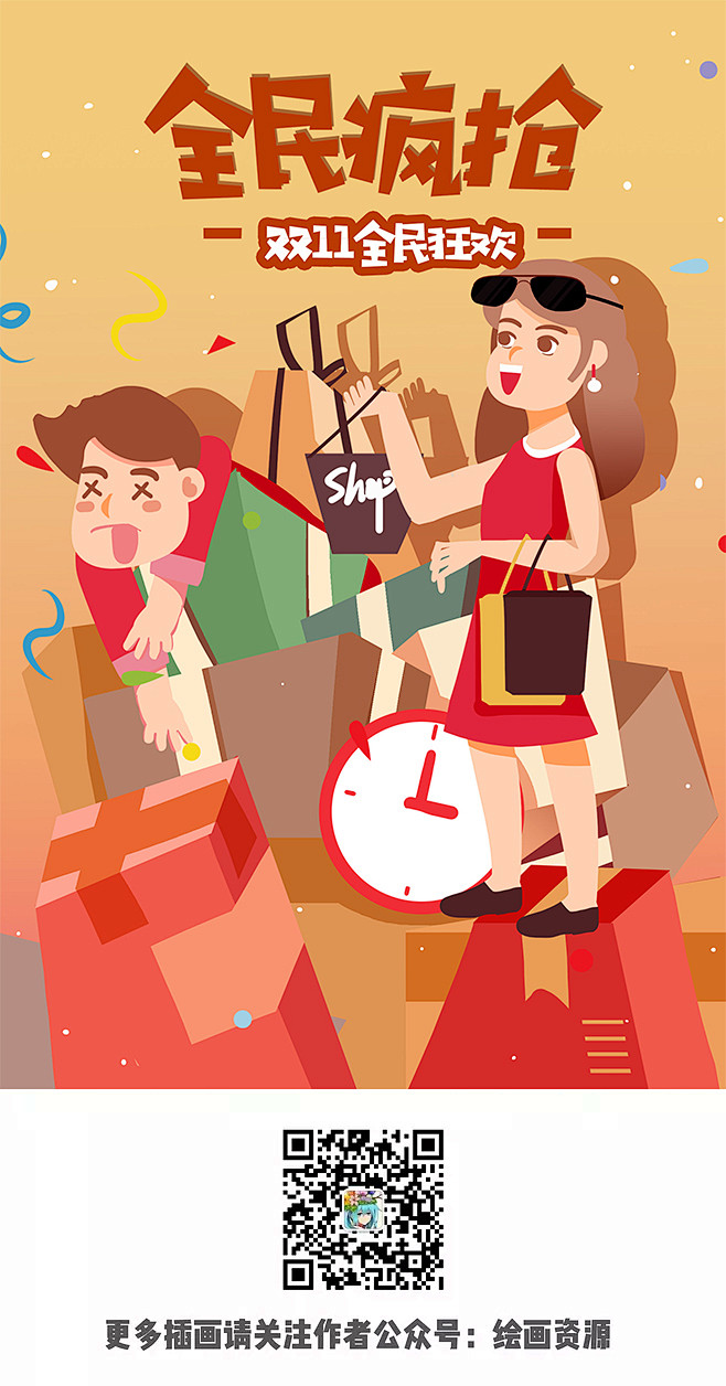 双11红包大狂欢优惠促销波普风格买卖插画文明购物宣传画买卖东西买