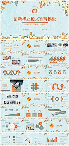 论文课题毕业答辩