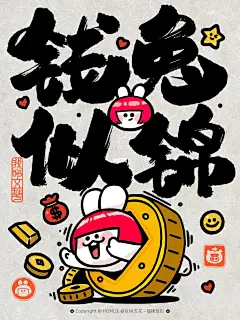 要的就是这吉祥劲儿 : 做个会挣钱的小兔子   #笔记灵感  #可爱壁纸  #卡通壁纸  #动漫壁纸  #兔年插画  #兔年红包  #兔年贺图  #兔年IP  #兔年壁纸  #兔年文创  	 @小红书成长助手 @小红书创作学