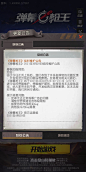 公告界面【弹幕枪王】