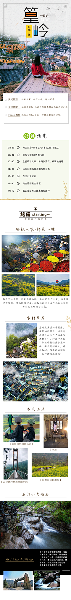 鸡腿子00000采集到旅游详情页
