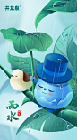 雨水-节气海报-商业插画
莹杏叶（WX:Ying-xyz）