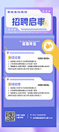 招聘招人海报-源文件分享-ywjfx.cn