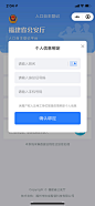 个人信息绑定弹窗