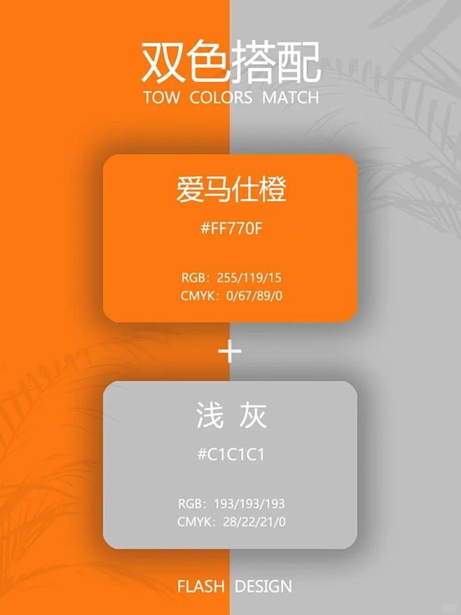 配色分享丨高级感双色搭配，橙色系色彩灵感 - 小红书-花瓣网