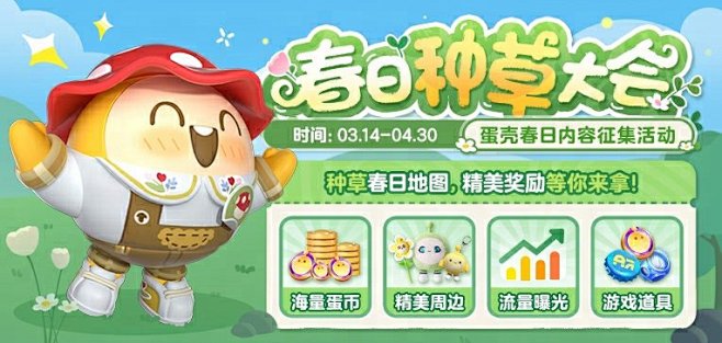 @网易蛋仔派对 的个人主页 - 微博