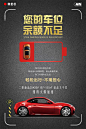 【源文件下载】 海报 房地产 车位 创意 汽车 电池