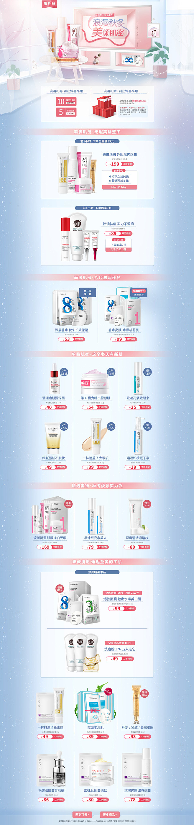 瓷肌旗舰店#美妆页面#二级页#护肤品页面...