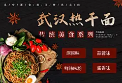 餐饮美食美味武汉热干面宣传活动海报