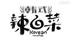 烦死了非要有个名字采集到logo