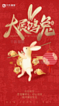 中国风春节2023兔年新年元旦红色喜庆海报图片-在线PS设计素材下载-千库编辑