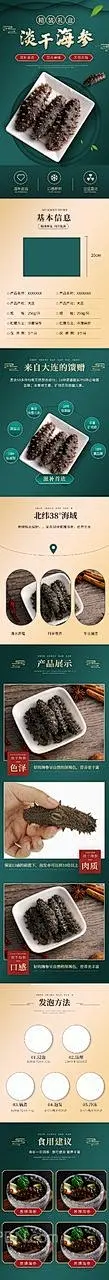 电商食品详情 (5)