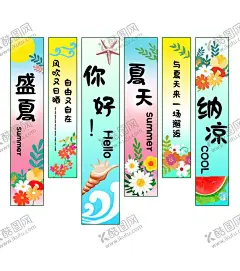 你好夏天 【酷图网】你好夏天,夏季促销,夏季促销海报,夏季促销模板,夏季促销广告,夏季促销展架,夏季促销吊旗,夏天促销,夏天促销海报,夏天促销模板,夏天促销广告,夏天促销展架,夏季促销活动,夏天促销吊旗,夏天促销横幅,夏不为利,夏不为利促销,夏天吊旗,夏天海报,夏天广告,夏季购物,夏季宣传单,夏季盛惠