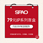 SPAO ip系列惊喜盲盒(内含1件ip联名款配饰)-tmall.com天猫 _主图——活动_T2021125 #率叶插件，让花瓣网更好用_http://ly.jiuxihuan.net/?yqr=15100183#