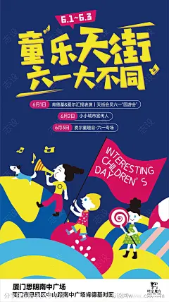 儿童节插画海报-源文件-志设网-zs9.com
