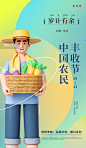 简约清新中国农民丰收节创意海报3D图片_潮国创意