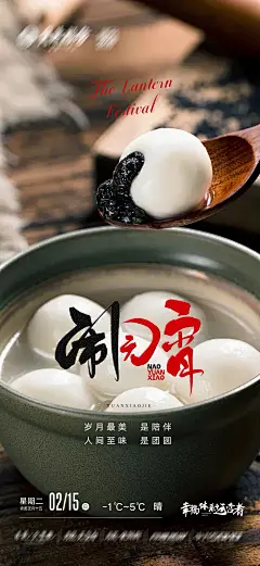 正月十五元宵节微推图片-志设网-zs9.com