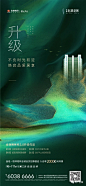 金地·格林格林广告作品集 : 【地产全案】广告公司作品巡展