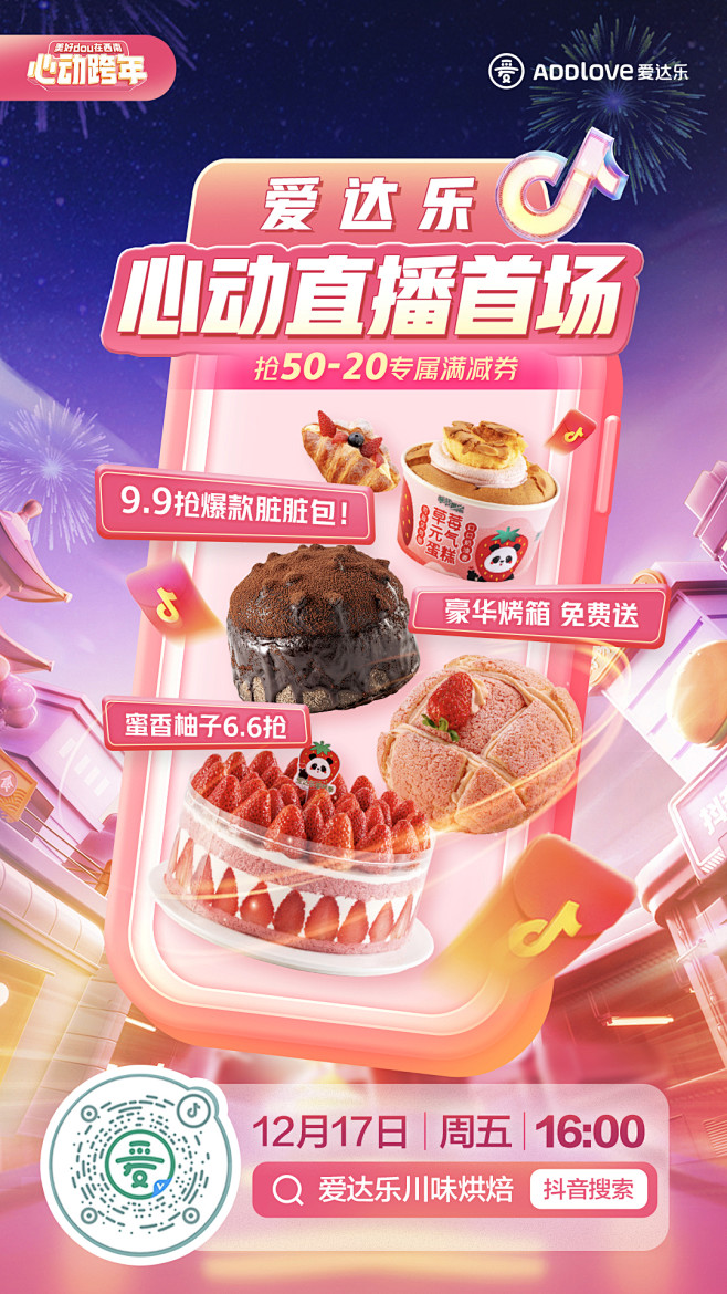 直播海报